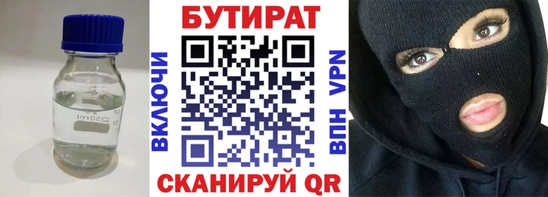 БУТИРАТ 99% MEGA как зайти Чебаркуль дарк нет состав цены наркотик
