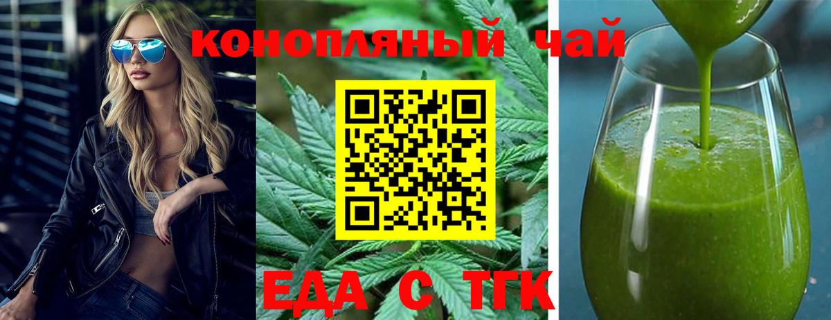 Еда ТГК марихуана Чебаркуль