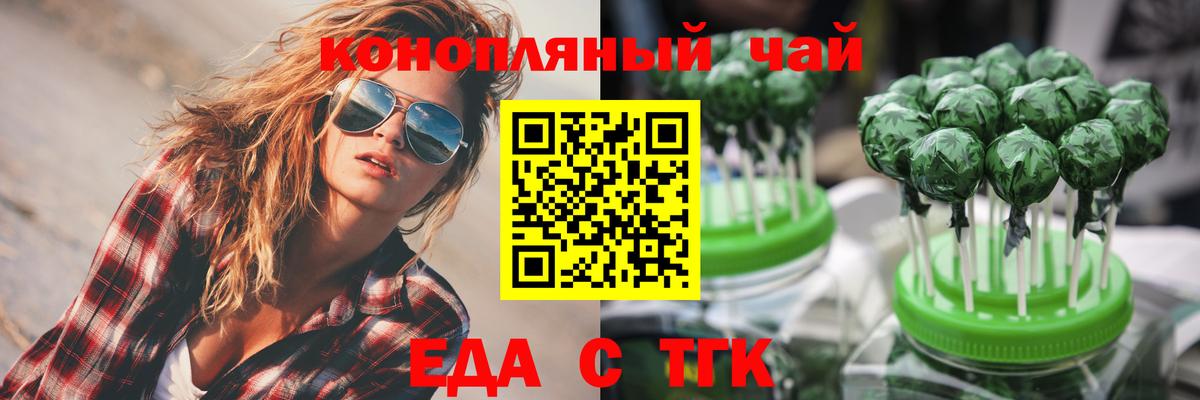 Чебаркуль  Печенье с ТГК конопля  Вход с VPN 