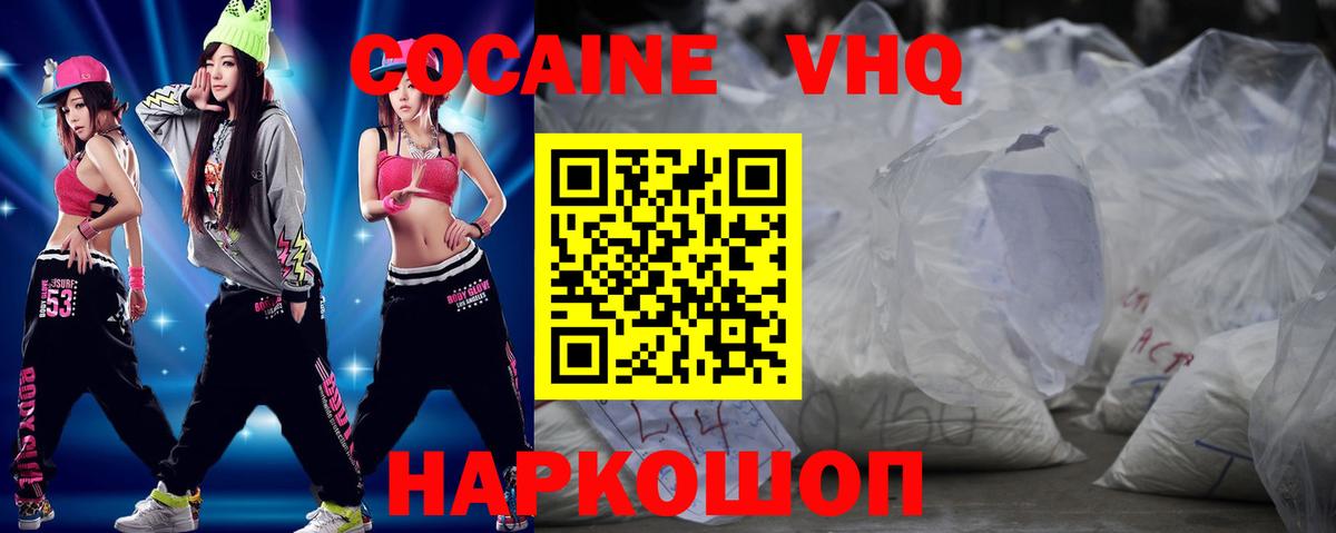 Cocaine  Кокаин VHQ  КОКАИН FishScale  Вход с VPN  Чебаркуль 