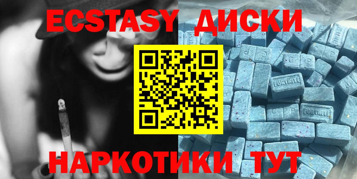 Экстази  Ecstasy 280 MDMA  Вход с VPN  Экстази TESLA  Чебаркуль 