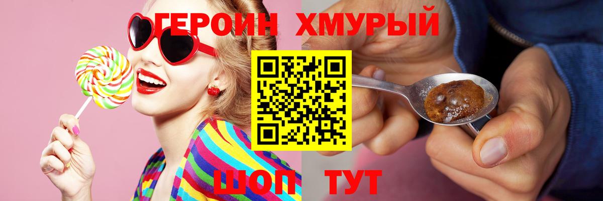 ГЕРОИН VHQ  Вход с VPN  Чебаркуль 