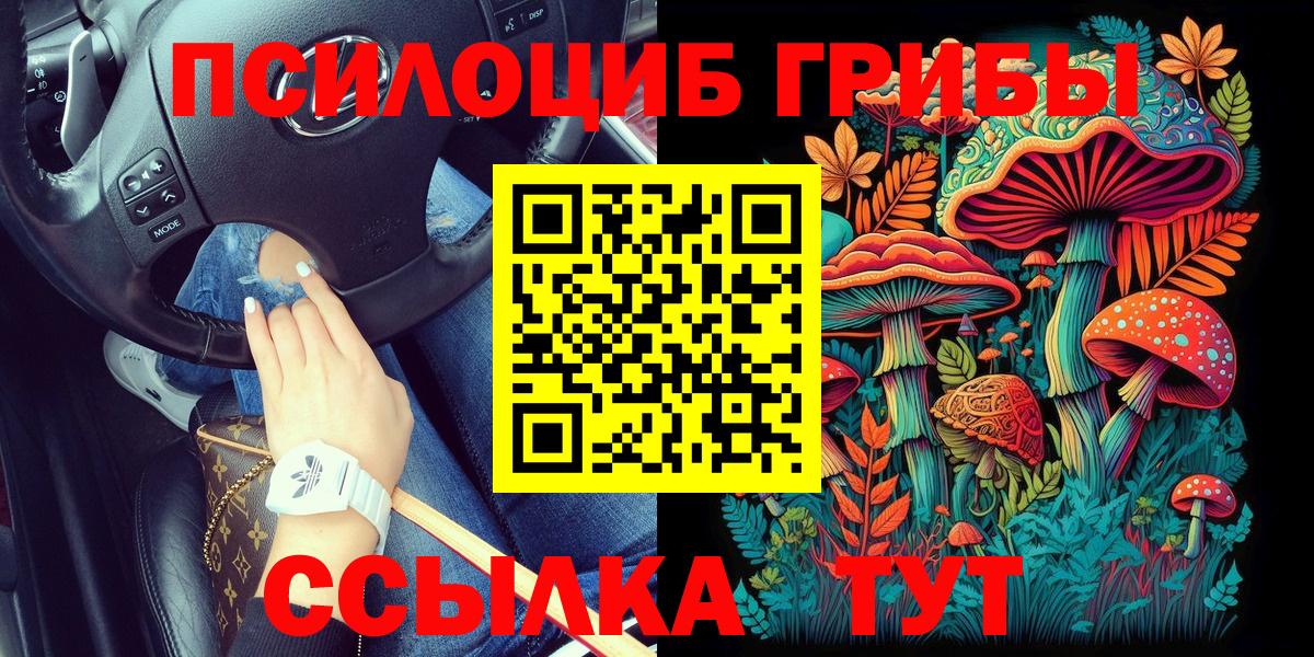 Галлюциногенные грибы ЛСД Чебаркуль